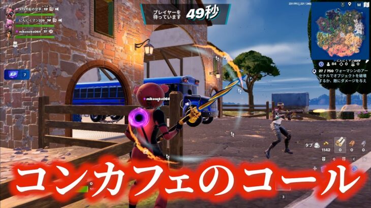 【FORTNITE】全員枝豆ビクロイチャレンジ、コンカフェ通いバレる。