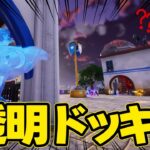 ドゥームチャレンジ中にドッキリしかけてみた結果・・・【フォートナイト | FORTNITE】