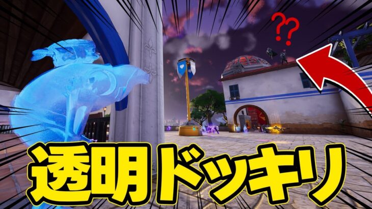 ドゥームチャレンジ中にドッキリしかけてみた結果・・・【フォートナイト | FORTNITE】