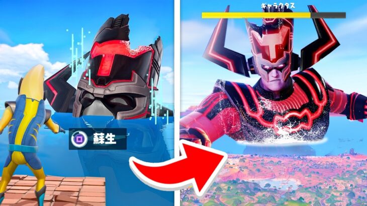 ギャラクタスを蘇生して戦ってみたら…【フォートナイト / Fortnite】