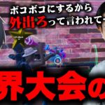 【マジ!?】世界大会の裏で起きてた事件がヤバ過ぎた…【フォートナイト/Fortnite】