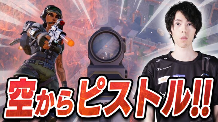 狙い打つぜ！空から『狙撃手ネフ』が、お前を狙っているぞ・・・！【フォートナイト/Fortnite】