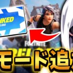 アプデで追加されたリロードランクが楽しすぎる！ｗｗｗ【Fortnite/フォートナイト】