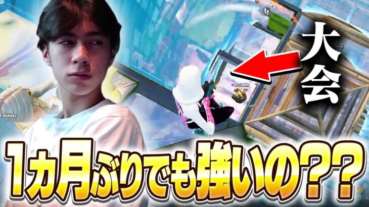 プロゲーマーは１ヶ月ぶりプレイしても最強なのか??【フォートナイト/Fortnite】