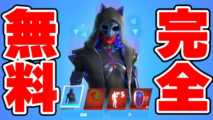 【入手方法】完全無料の”ランクスキン”が遂に来た！【Fortnite/フォートナイト】