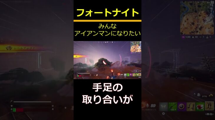 【フォートナイト】みんなアイアンマンになりたい #フォートナイト #Fortnite #マーベル #shorts