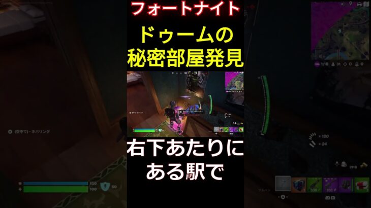 【フォートナイト】ドゥームの秘密部屋発見 #フォートナイト #Fortnite #マーベル #shorts