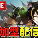 🔴ライブ配信中【フォートナイト参加型】気軽に参加してね！#参加型#Fortnite#shorts