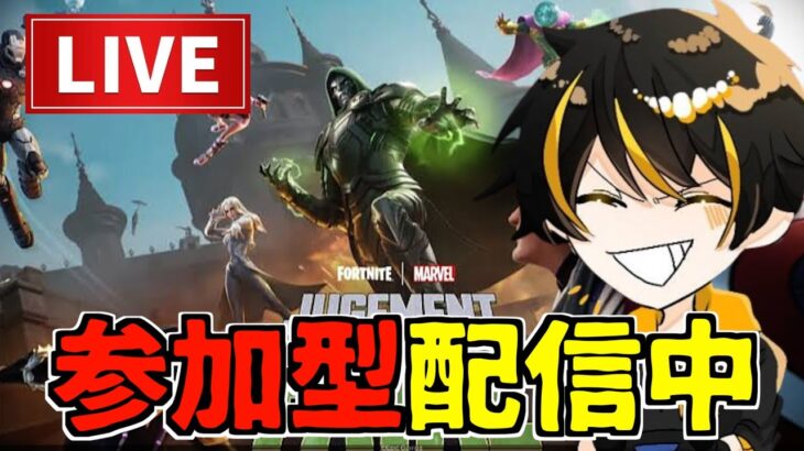 🔴ライブ配信中【フォートナイト参加型】気軽に参加してね！#参加型#Fortnite#shorts