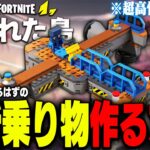 LEGO®公式から『最強の飛行機』が発表されたのでアップデート前に作る方法を教えちゃいます【レゴフォートナイト/LEGO Fortnite】