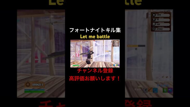 [フォートナイト:キル集]Let me battle#フォートナイト#フォートナイトキル集#フォトナ#フォトナキル集#Fortnite#Letmebattle#ポケモン