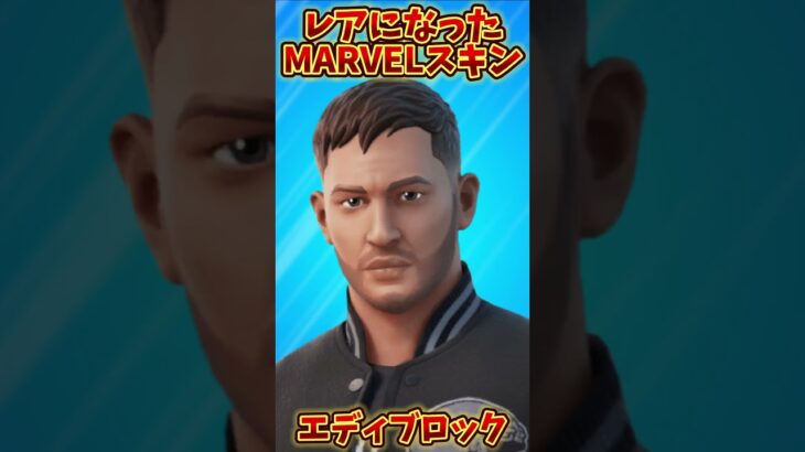 【MARVEL】レアになってしまったMARVELスキン5選!!【フォートナイト/Fortnite】