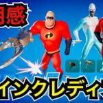 【新スキン】ディズニー&ピクサー『Mr.インクレディブル』バンドルが今日のアイテムショップに登場【フォートナイト/Fortnite】新エモートやツルハシの使用感などを紹介！