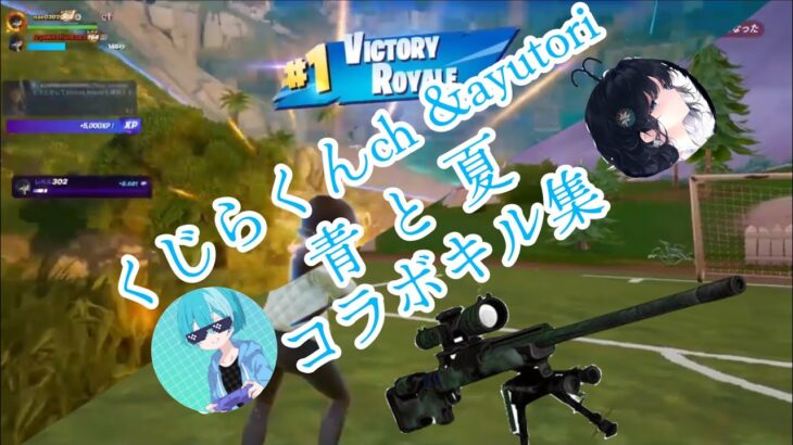 【Mrs.GREEN APPLE/青と夏】Fortniteコラボスナイパーキル集New8        【Kujirakunch&ayutori】