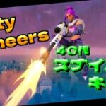 【Party Pioneers/Rudeejay & NOYSE】40代スナクリッパーのスナイパーキル集【Fortnite/フォートナイト】