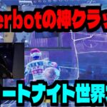 Peterbotが世界大会でやばいクラッチを魅せる…【日本語訳】