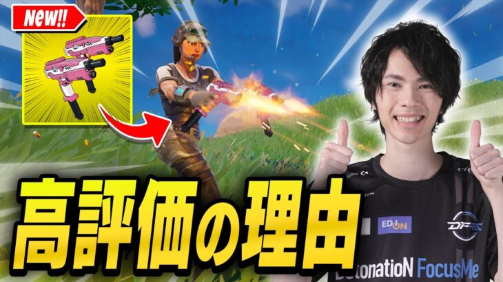 アプデで追加された、新ミシック『デュアルマイクロSMG』が強すぎる！？【フォートナイト/Fortnite】