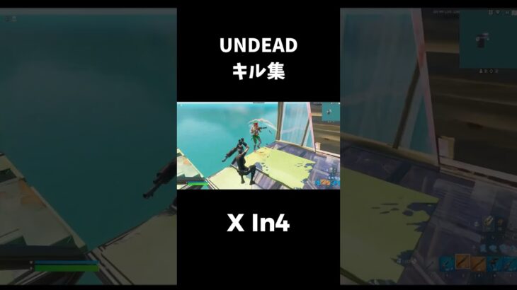 UNDEAD – キル集 #fortnite #フォトナキル集 #フォートナイト #shorts