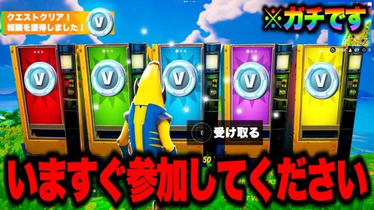 【フォートナイト】無料で大量のV-Bucksが貰える神マップ！？特別なギフトを受け取る方法を紹介！！