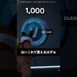 無料でV-Bucksを貰おうとする人【フォートナイト/Fortnite】