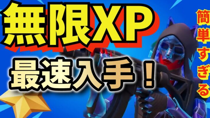 XP!! 【無料スキン】誰でも無料で”ランクスキン”を最速で入手する方法！【フォートナイト / Fortnite】