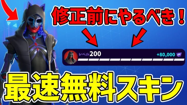 【最速レベル上げ無限XP】最速で無料スキンフェリーナをゲット！！修正前に試すべきレベル上げマップを紹介！【フォートナイト】【シーズン4】