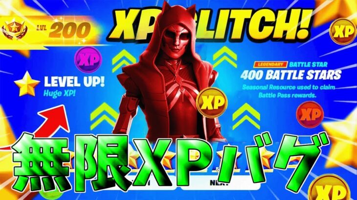 【最速レベル上げ無限XP】無料スキンを最速で入手したい人必見！簡単に50レベアップ！【フォートナイト】