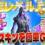 【フォートナイト無限XP】アカウントレベルを最速で上げる方法をご紹介します！無料スキンの「フェリーナ」を誰よりも速くゲット！大量のXPを獲得してレベル上げ！初心者でも大丈夫！ #fortnite