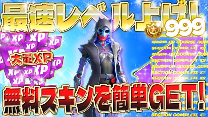 【フォートナイト無限XP】アカウントレベルを最速で上げる方法をご紹介します！無料スキンの「フェリーナ」を誰よりも速くゲット！大量のXPを獲得してレベル上げ！初心者でも大丈夫！ #fortnite