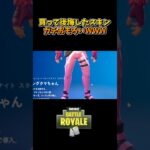 買って後悔したスキンランキング #フォートナイト#fortnite #ゲーム実況