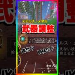 遂に強化⁉ミステリオのステルスメダリオンに調整が入りました✨✨だけど…【フォートナイト/fortnite】