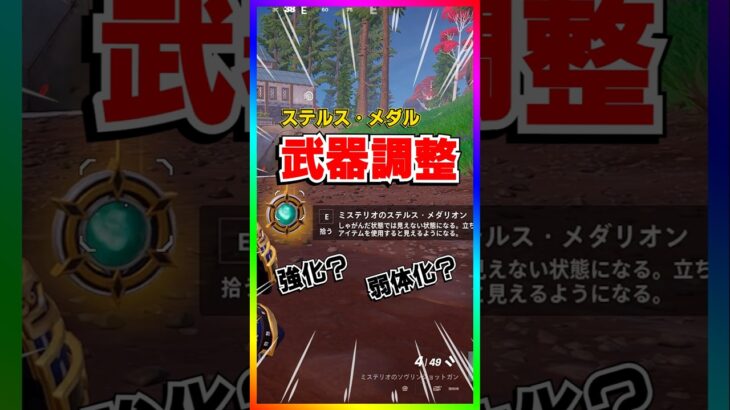 遂に強化⁉ミステリオのステルスメダリオンに調整が入りました✨✨だけど…【フォートナイト/fortnite】