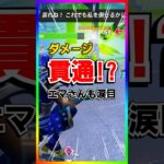 ダメージ貫通‼️ドゥームのミシックがエマフロストのダメージ無効を貫通するだって！？【フォートナイト/fortnite】