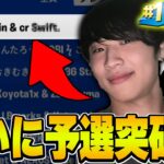 【大会】リズアート復活！？最強メンバーと予選突破に挑みます。。【フォートナイト・fortnite】