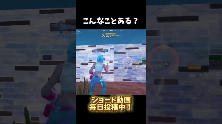 こんなことある？#フォートナイト #フォトナ #fortnite #fortniteclips #ゲーム実況 #shorts #short #shortvideo #ショート