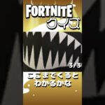 【フォートナイト】このスキンはだれでしょう？ #フォートナイト #fortnite #shorts