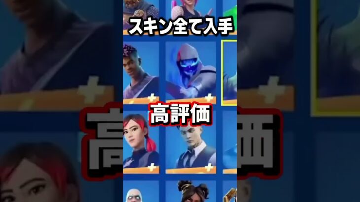 みなさんはどっちを選びますか？#fortnite #shorts #フォートナイト