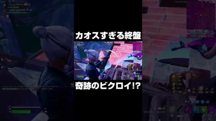 カオスすぎる終盤で奇跡のビクロイ！？ #shorts 【フォートナイト/Fortnite】