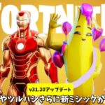 【フォートナイト】無料スキンやツルハシが登場する！？さらに新ミシックやあのアイテムの再販がアプデでやって来る！！