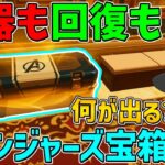 【フォートナイト】武器も回復もアベンジャーズ宝箱から手に入れたアイテムしか使えない縛り！ビクロイなるか！？【ゆっくり実況】