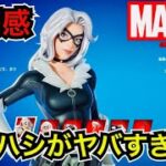 【新スキン】スパイダーマンの元カノ!?今日のアイテムショップに『ブラックキャット』が登場【フォートナイト/マーベル】ツルハシ『バッドラック・クロー』の使用感などを紹介！