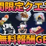 フォートナイト期間限定無料報酬イベント「フォートナイト バトルロイヤル コミュニティゴール」クエスト。ラップ、バックアクセサリー、スプレー、アイコンが無料でもらえます。