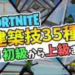 【フォートナイト】５分であなたが練習すべき建築技が分かります！