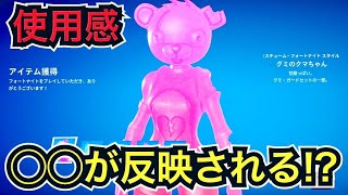 【新スキン】あの鳥の再販と新ラップも来た!?今日のアイテムショップに『グミのクマちゃん』が登場【フォートナイト】ツルハシ『グミ・サンパー』の使用感などを紹介！