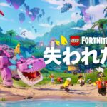 レゴ® 『フォートナイト』で「失われた島」を探索しよう！