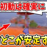 ゼロビルドでオススメの初動降りと立ち回り？を解説！ 【フォートナイト】