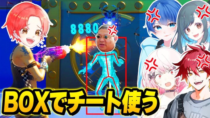 【炎上】フォトナ実況者たちとの”ボックスファイト”中にバレずに『チート』使って荒らしてみた結果…ｗｗｗ【フォートナイト】