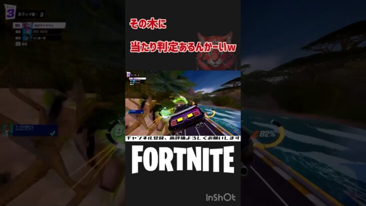 その木に当たり判定あるんかーいw【フォートナイト/Fortnite】 #shorts