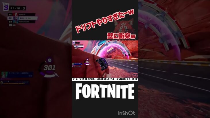 ドリフトやりすぎたーw【フォートナイト/Fortnite】 #shorts