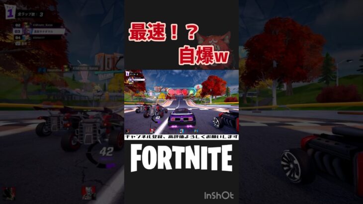 最速！？自爆w【フォートナイト/Fortnite】 #shorts